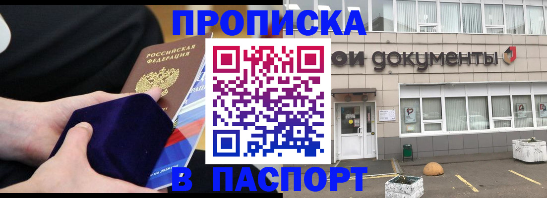 временная регистрация в квартире в Якутии