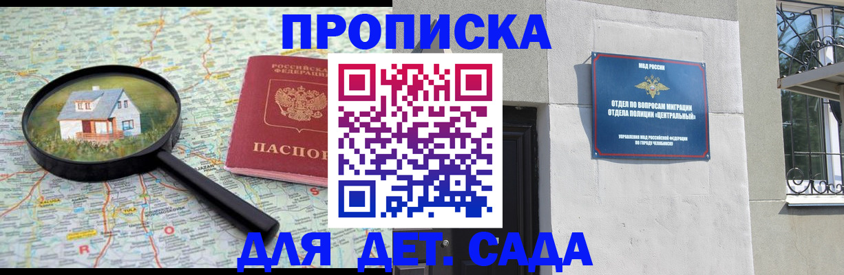 прописка ребенка в Якутии