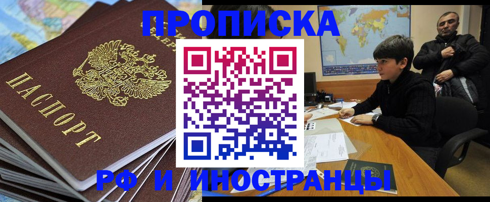 прописка для школы в Якутии