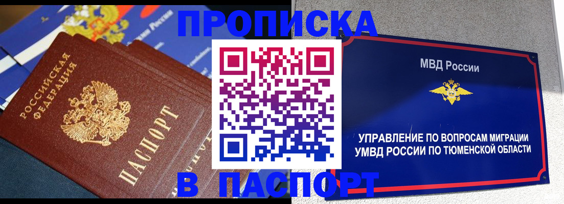 временная регистрация недорого в Якутии